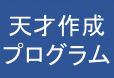 3歳でも2桁×2桁のかけ算ができる方法（by天才作成企画）